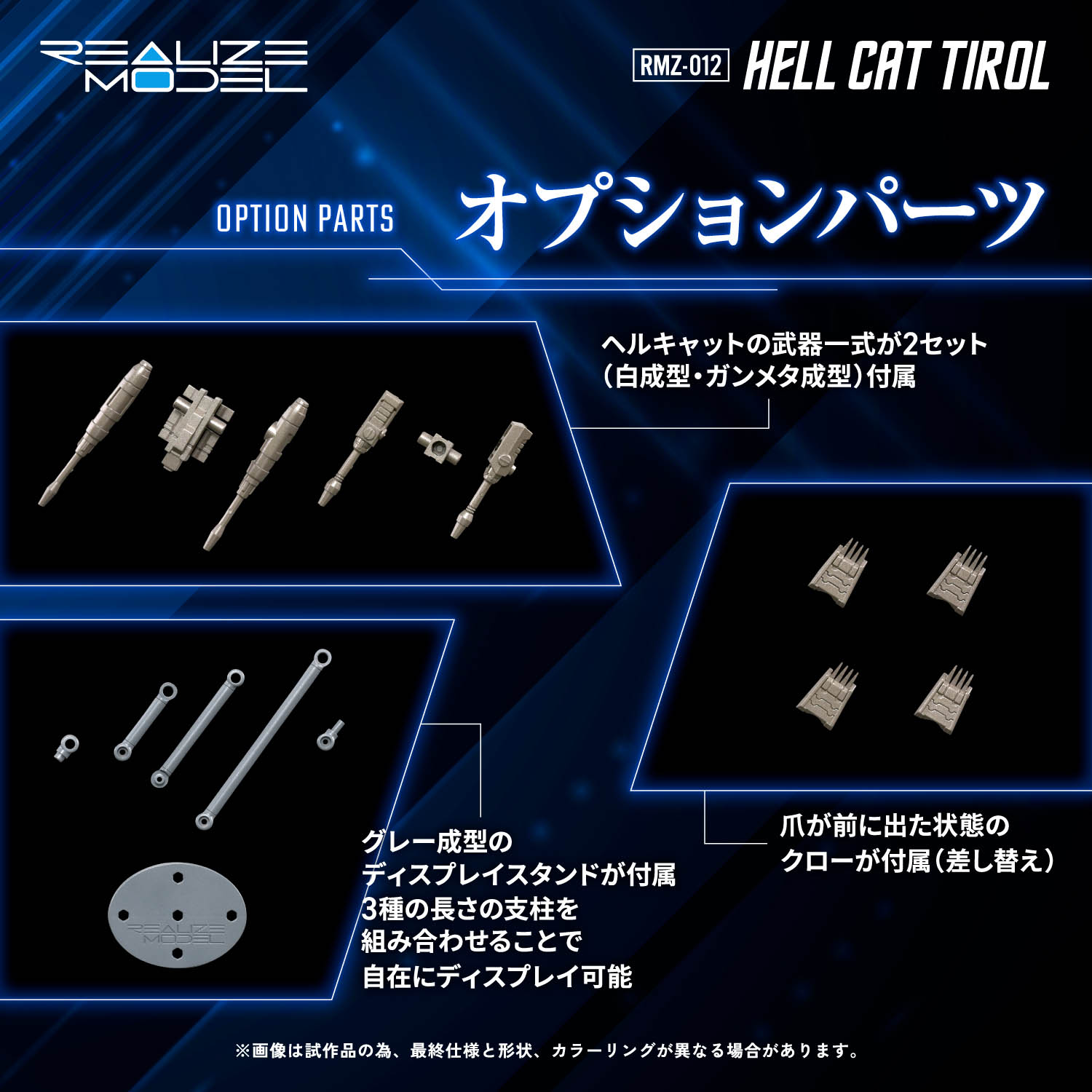 RMZ-012 HELL CAT TIROL